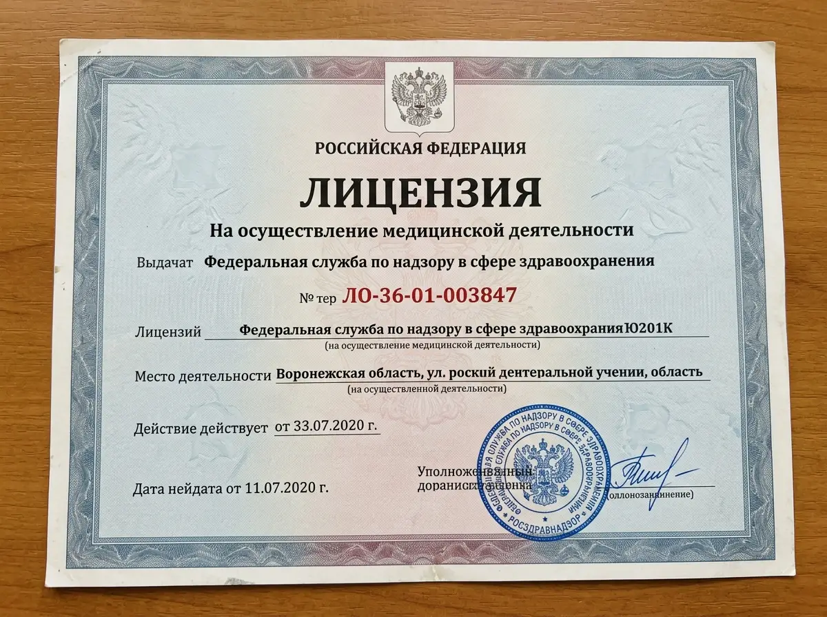 Лицензия на осуществление медицинской деятельности Росздравнадзора номер ЛО-36-01-003847, официальный документ с печатью и подписью, Воронежская область